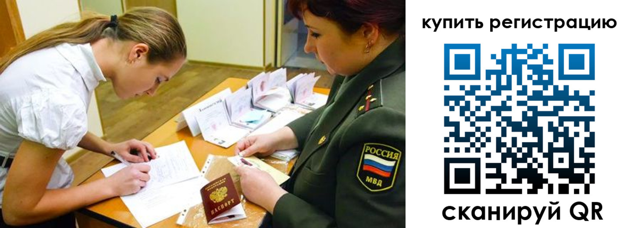 временная прописка в Реже