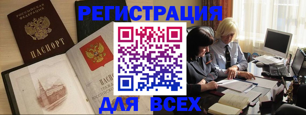 временная регистрация законно в Реже