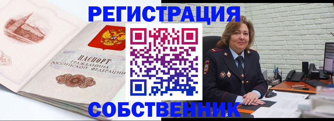 прописка штамп в Реже