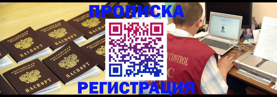 купить прописку в Реже