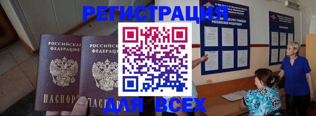 купить прописку в Реже