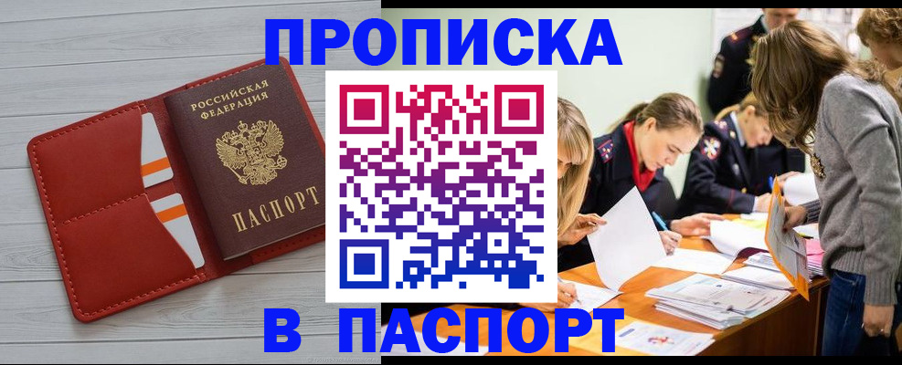 временная регистрация в Реже