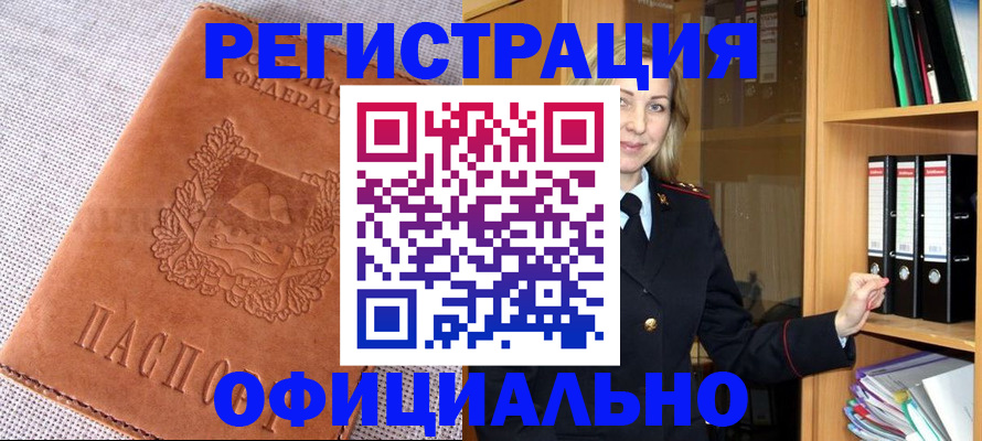 прописка законно в Реже