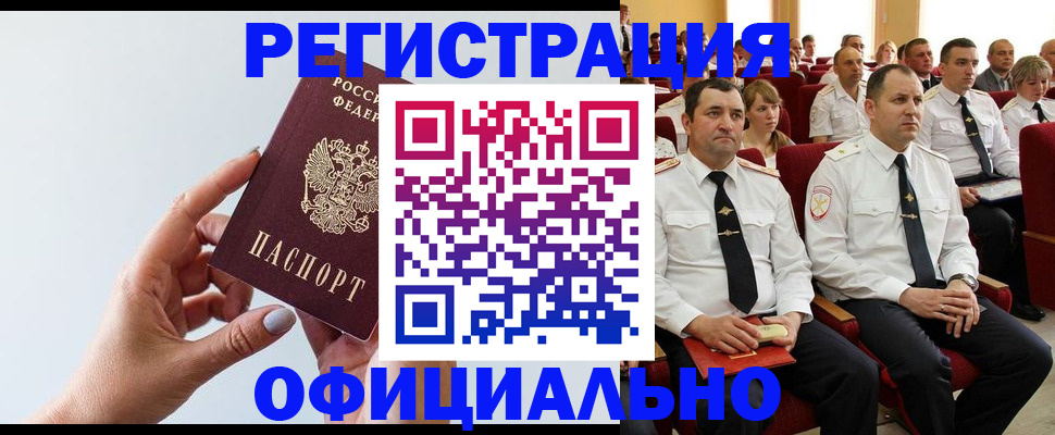временная регистрация недорого в Реже