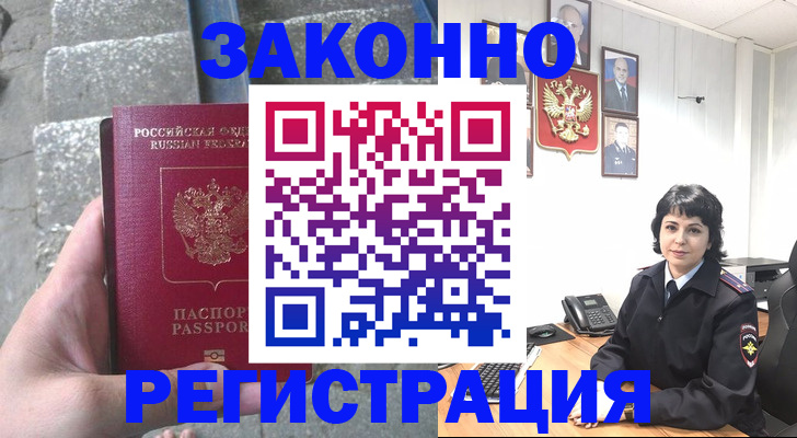 прописка законно в Реже