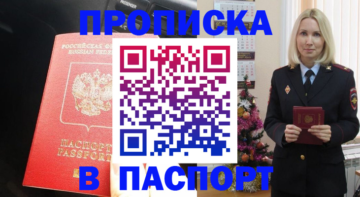 временная регистрация надежно в Реже